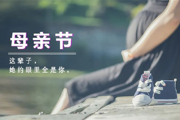 母親節(jié)2022年幾月幾號 母親節(jié)是5月的第幾個星期日 母親節(jié)2022年幾月幾號 母親節(jié)是5月的第幾個星期日