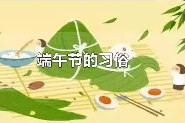 端午節(jié)的由來和屈原的故事 端午節(jié)是非物質文化遺產嗎 端午節(jié)的由來和屈原的故事 端午節(jié)是非物質文化遺產嗎