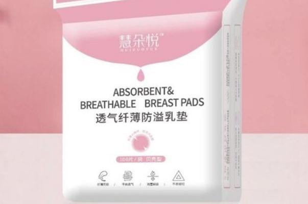 溢乳墊可以用兩天嗎 溢乳墊能反復使用嗎 溢乳墊可以用兩天嗎 溢乳墊能反復使用嗎