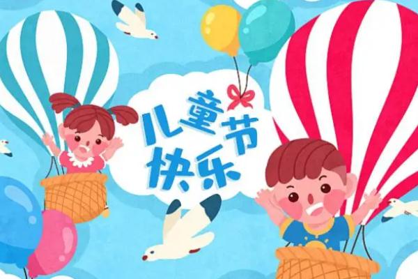 兒童節(jié)是多少歲到多少歲 兒童節(jié)的來歷 兒童節(jié)是多少歲到多少歲 兒童節(jié)的來歷