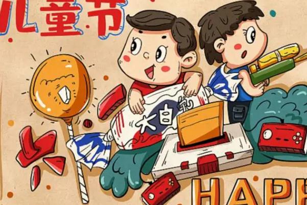 兒童節(jié)是多少歲到多少歲 兒童節(jié)的來歷 兒童節(jié)是多少歲到多少歲 兒童節(jié)的來歷