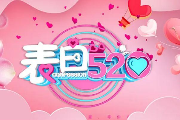 520是什么日子 520是中國(guó)的節(jié)日還是外國(guó)的 520是什么日子 520是中國(guó)的節(jié)日還是外國(guó)的