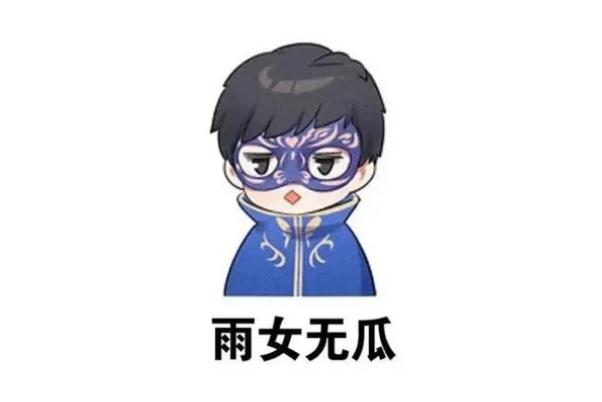 雨女無瓜什么意思 雨女無瓜是誰說的 雨女無瓜什么意思 雨女無瓜是誰說的