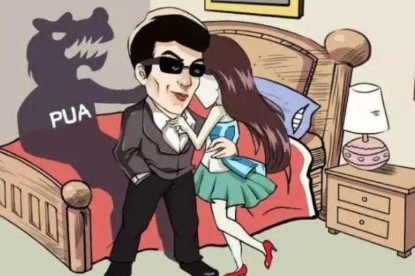 pua是什么意思阿 pua男的特征 pua是什么意思阿 pua男的特征
