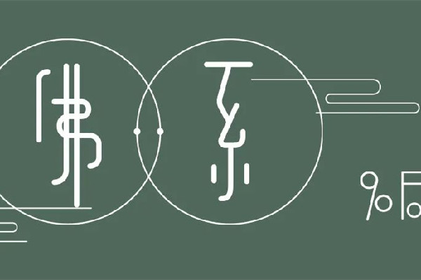 佛系是什么意思 佛系是褒義還是貶義 佛系是什么意思 佛系是褒義還是貶義