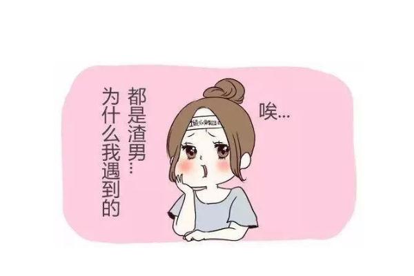 渣男會懷念單純女孩嗎 渣男是什么意思 渣男會懷念單純女孩嗎 渣男是什么意思