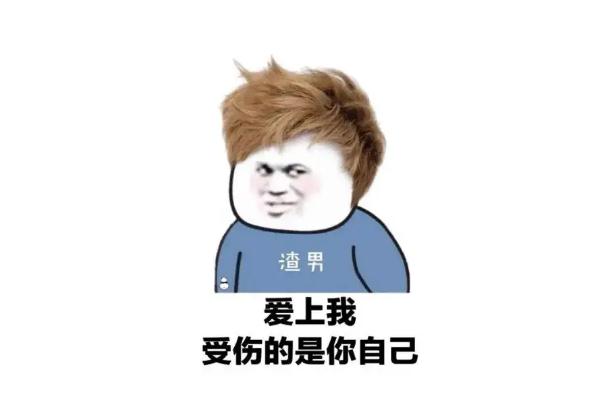 渣男會懷念單純女孩嗎 渣男是什么意思 渣男會懷念單純女孩嗎 渣男是什么意思