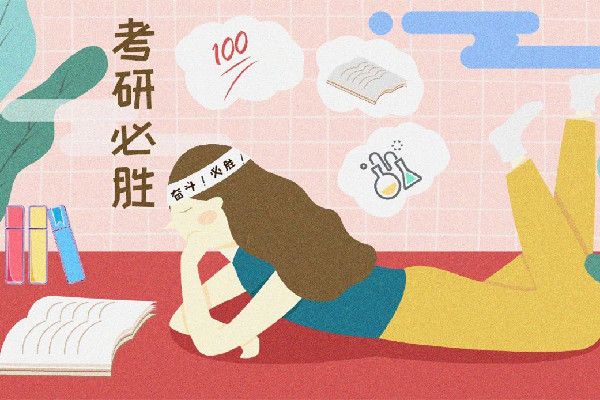 考研提前多久開始準(zhǔn)備 考研要做哪些準(zhǔn)備工作 考研提前多久開始準(zhǔn)備 考研要做哪些準(zhǔn)備工作