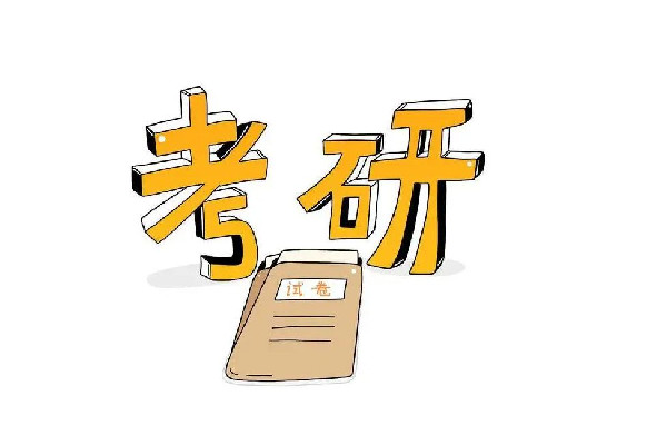 考研英語一和英語二的區(qū)別 考研英語需要過幾級 考研英語一和英語二的區(qū)別 考研英語需要過幾級