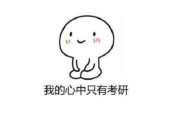 考研英語買什么書好 考研英語從什么時候開始準備 考研英語買什么書好 考研英語從什么時候開始準備