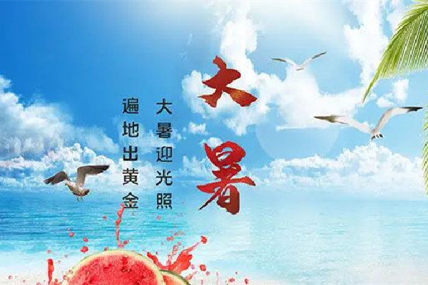 大暑節(jié)氣的含義是什么意思 大暑節(jié)氣的特點(diǎn)和風(fēng)俗 大暑節(jié)氣的含義是什么意思 大暑節(jié)氣的特點(diǎn)和風(fēng)俗
