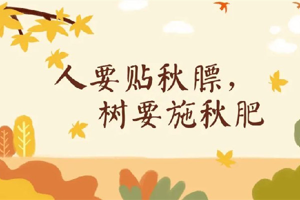 貼秋膘從什么時(shí)候開始 貼秋膘是什么節(jié)氣風(fēng)俗 貼秋膘從什么時(shí)候開始 貼秋膘是什么節(jié)氣風(fēng)俗