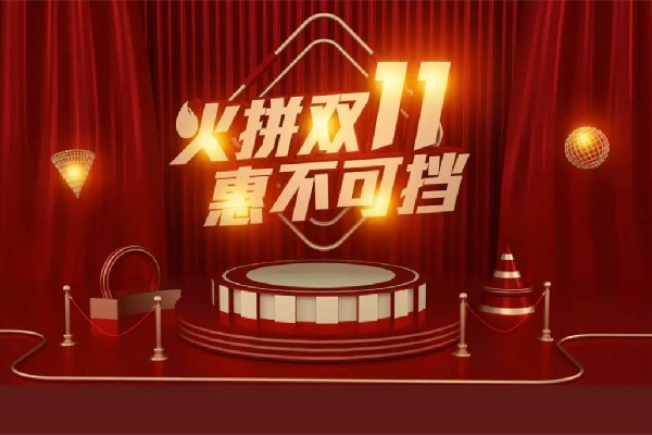 2022雙十一第二波預(yù)售時間 2022雙十一第一波劃算還是第二波劃算 2022雙十一第二波預(yù)售時間 2022雙十一第一波劃算還是第二波劃算