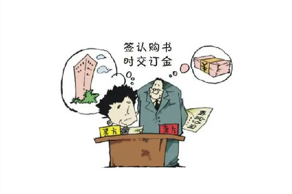 小伙買房買貴了放棄5萬(wàn)定金毀約 購(gòu)房定金一般交多少錢