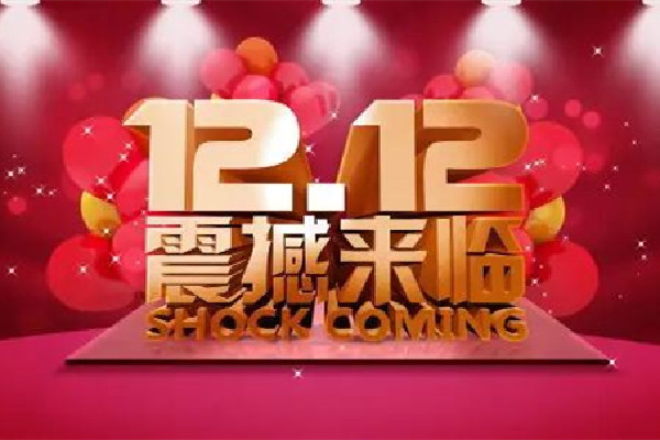 2022雙十二活動(dòng)幾號(hào)開(kāi)始 2022雙十二優(yōu)惠力度有雙十一大嗎