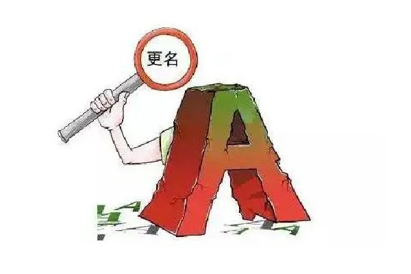 媒體:“招弟”改名不該障礙重重 改名字需要什么手續(xù) 媒體:“招弟”改名不該障礙重重 改名字需要什么手續(xù)