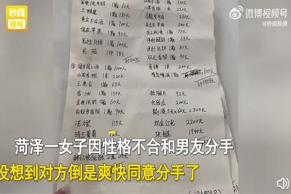 女子被前男友媽媽甩詳單要求還錢(qián) 男女分手要錢(qián)屬于敲詐嗎 女子被前男友媽媽甩詳單要求還錢(qián) 男女分手要錢(qián)屬于敲詐嗎