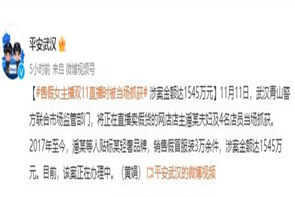 售假女主播雙11當天直播時被抓 直播買到假貨怎么辦 售假女主播雙11當天直播時被抓 直播買到假貨怎么辦