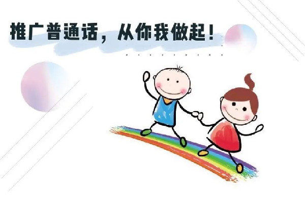 中小學(xué)生普通話水平劃分為6級(jí) 普通話有哪些等級(jí) 中小學(xué)生普通話水平劃分為6級(jí) 普通話有哪些等級(jí)