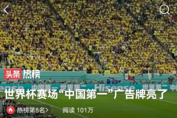 世界杯賽場“中國第一”廣告牌亮了 世界杯踢多少天結(jié)束 世界杯賽場“中國第一”廣告牌亮了 世界杯踢多少天結(jié)束