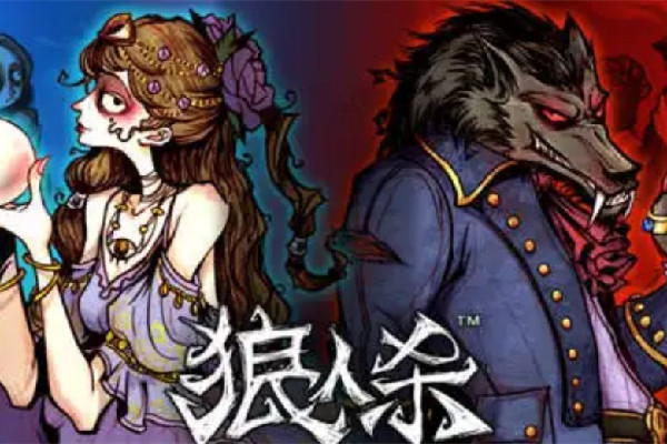 狼人游戲有幾個(gè)角色 狼人游戲規(guī)則及玩法 狼人游戲有幾個(gè)角色 狼人游戲規(guī)則及玩法