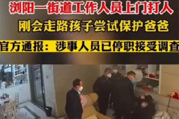 湖南街道干部上門打人官方:撤職 打人屬于什么性質(zhì) 湖南街道干部上門打人官方:撤職 打人屬于什么性質(zhì)