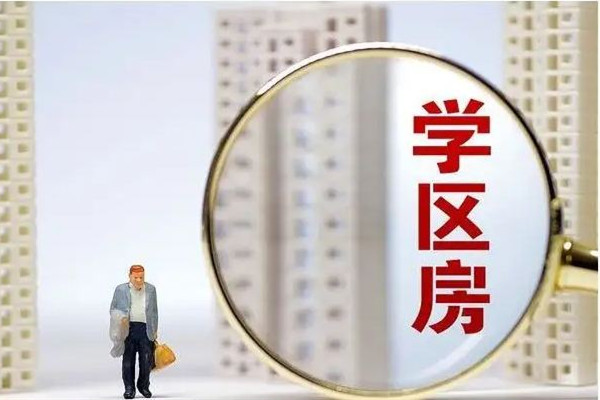 爺爺10元賣給孫子學(xué)區(qū)房想要回遭拒 學(xué)區(qū)房可以讓幾個(gè)小孩上學(xué) 爺爺10元賣給孫子學(xué)區(qū)房想要回遭拒 學(xué)區(qū)房可以讓幾個(gè)小孩上學(xué)