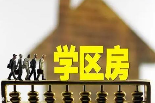 爺爺10元賣給孫子學(xué)區(qū)房想要回遭拒 學(xué)區(qū)房可以讓幾個(gè)小孩上學(xué) 爺爺10元賣給孫子學(xué)區(qū)房想要回遭拒 學(xué)區(qū)房可以讓幾個(gè)小孩上學(xué)