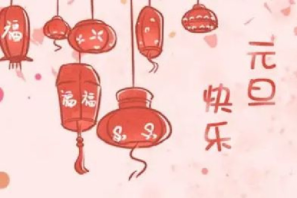 2023年元旦放假三天不調(diào)休 元旦要吃什么東西 2023年元旦放假三天不調(diào)休 元旦要吃什么東西