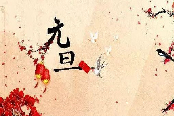 2023年元旦放假三天不調(diào)休 元旦要吃什么東西 2023年元旦放假三天不調(diào)休 元旦要吃什么東西