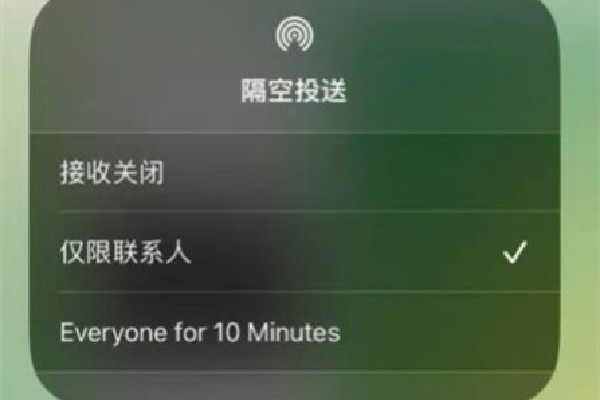 蘋(píng)果隔空投送10分鐘限制全球上線 蘋(píng)果隔空投送在哪里設(shè)置 蘋(píng)果隔空投送10分鐘限制全球上線 蘋(píng)果隔空投送在哪里設(shè)置