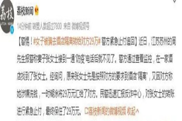 女子被騙去酒店隔離轉(zhuǎn)給對方29萬 詐騙的定義是什么 女子被騙去酒店隔離轉(zhuǎn)給對方29萬 詐騙的定義是什么