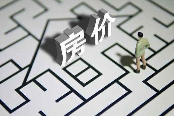 全國房價(jià)重回兩年前 房價(jià)下跌會導(dǎo)致什么后果