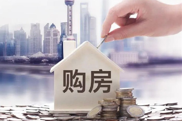 央行:未來三月16%的居民打算購房 購房可以把公積金全部取出嗎 央行:未來三月16%的居民打算購房 購房可以把公積金全部取出嗎