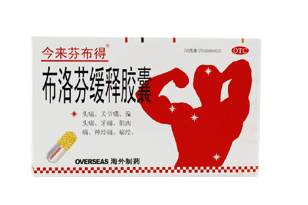 布洛芬緩釋膠囊有消炎作用嗎 布洛芬緩釋膠囊是抗生素嗎 布洛芬緩釋膠囊有消炎作用嗎 布洛芬緩釋膠囊是抗生素嗎