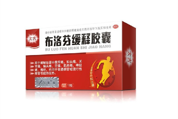 布洛芬緩釋膠囊和布洛芬片的區(qū)別 布洛芬緩釋膠囊多久見效 布洛芬緩釋膠囊和布洛芬片的區(qū)別 布洛芬緩釋膠囊多久見效