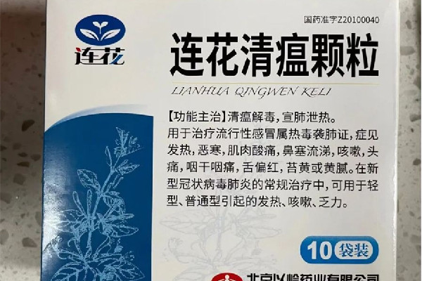 連花清瘟顆粒的功效和作用 連花清瘟顆?？梢酝藷龁?></p><h3>連花清瘟顆?？梢酝藷龁?/h3><p>一般情況下，如果發(fā)燒的情況不嚴(yán)重，連花清瘟顆粒有一定的退燒作用；如果發(fā)燒的情況比較嚴(yán)重，則不能起到退燒的作用</p><p style=