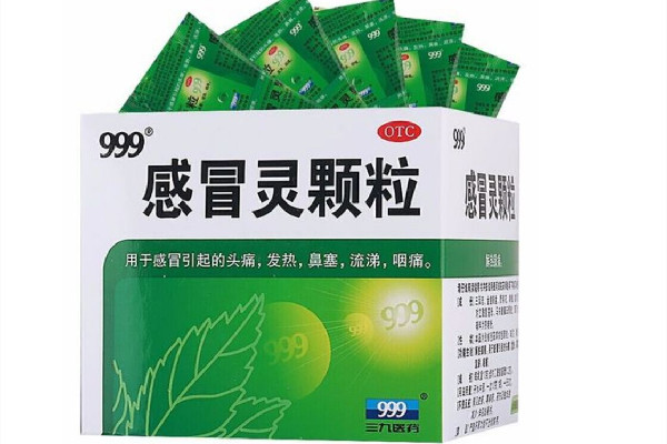 999感冒靈顆粒和999復(fù)方感冒靈顆粒有什么區(qū)別 999感冒靈顆?？梢灶A(yù)防發(fā)燒感冒嗎