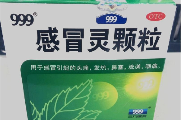 999感冒靈顆粒和999復方感冒靈顆粒有什么區(qū)別 999感冒靈顆?？梢灶A防發(fā)燒感冒嗎
