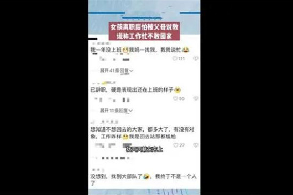 女生離職后謊稱工作忙不敢回家 離職后如何自己續(xù)交社保 女生離職后謊稱工作忙不敢回家 離職后如何自己續(xù)交社保