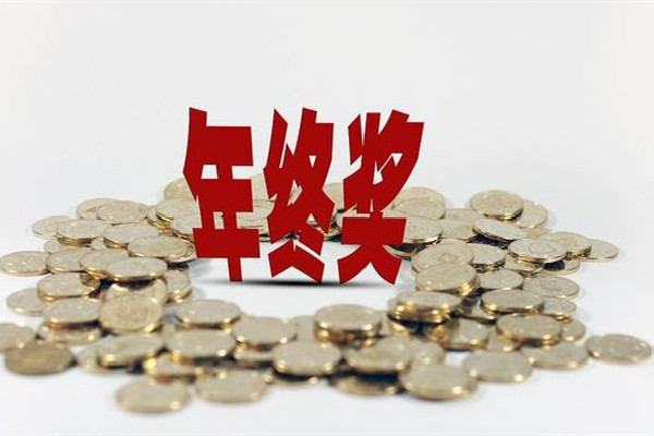 河南一企業(yè)年終獎(jiǎng)堆成錢山 年終獎(jiǎng)要交稅嗎 河南一企業(yè)年終獎(jiǎng)堆成錢山 年終獎(jiǎng)要交稅嗎