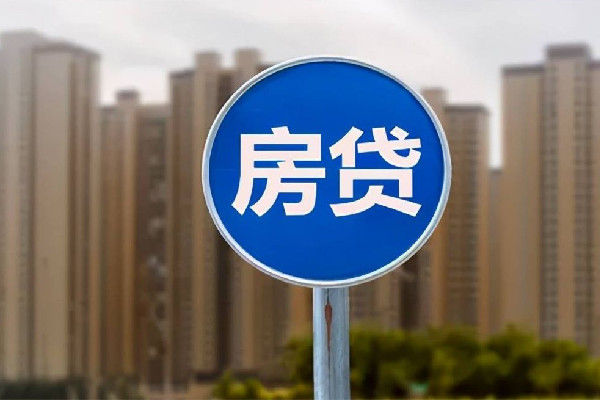 部分城市首套房貸款利率下調(diào) 房貸首套房首付比例 部分城市首套房貸款利率下調(diào) 房貸首套房首付比例