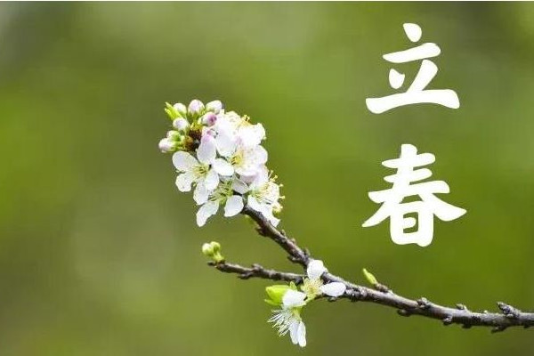 立春是2023年幾月幾日 立春是24節(jié)氣的第一個(gè)節(jié)氣嗎 立春是2023年幾月幾日 立春是24節(jié)氣的第一個(gè)節(jié)氣嗎