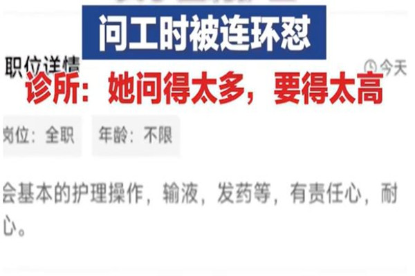 女子應聘護士問工時遭連懟 應聘要問清楚哪些問題 女子應聘護士問工時遭連懟 應聘要問清楚哪些問題