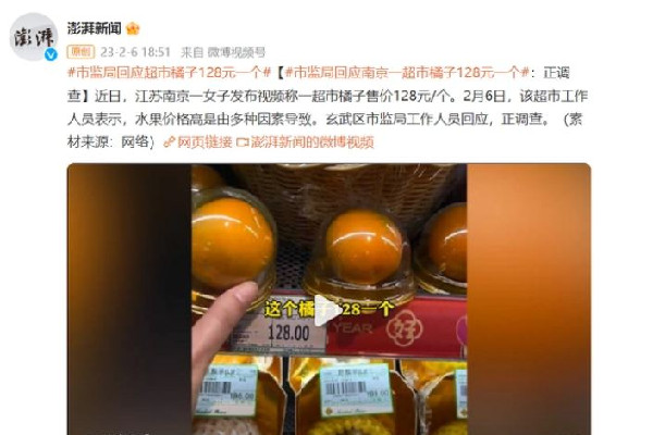 市監(jiān)局介入調(diào)查1個(gè)橙子賣(mài)128元 橙子有什么功效和營(yíng)養(yǎng)