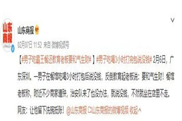 男子吃霸王餐還教育老板和氣生財 吃霸王餐不給錢怎么處理 男子吃霸王餐還教育老板和氣生財 吃霸王餐不給錢怎么處理