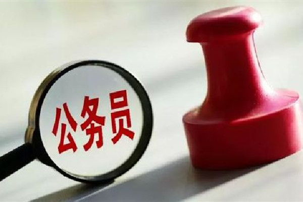 多省公務(wù)員擴招鼓勵報考基層成趨勢 公務(wù)員考試都考什么科和內(nèi)容 多省公務(wù)員擴招鼓勵報考基層成趨勢 公務(wù)員考試都考什么科和內(nèi)容