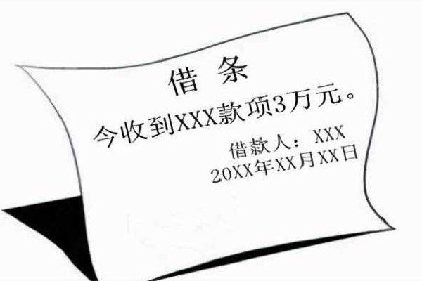 男子借朋友12萬(wàn)借條1小時(shí)后變白紙 寫借條要注意什么 男子借朋友12萬(wàn)借條1小時(shí)后變白紙 寫借條要注意什么