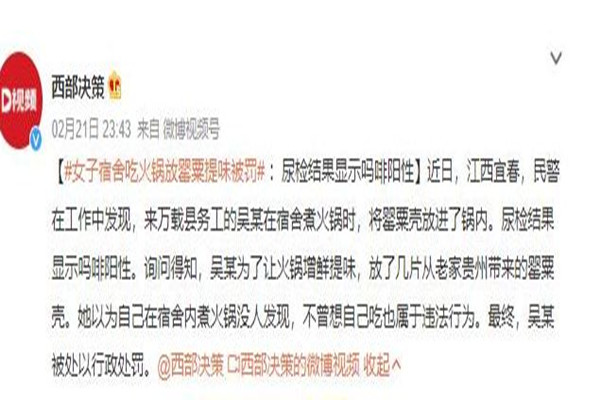 女子宿舍吃火鍋放罌粟提味被罰 罌粟和草果的區(qū)別 女子宿舍吃火鍋放罌粟提味被罰 罌粟和草果的區(qū)別