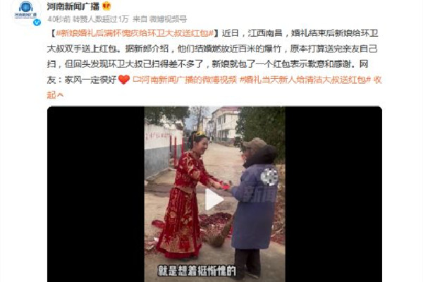 婚禮當(dāng)天新娘給清潔工大叔送紅包 結(jié)婚送紅包有什么講究 婚禮當(dāng)天新娘給清潔工大叔送紅包 結(jié)婚送紅包有什么講究